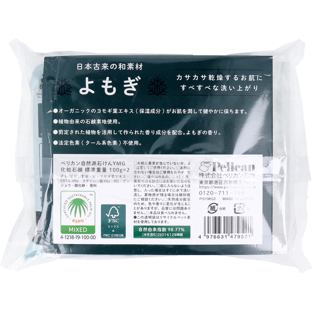 自然派石けん よもぎ 100g×2個パック | 卸・仕入れサイト【卸売ドット