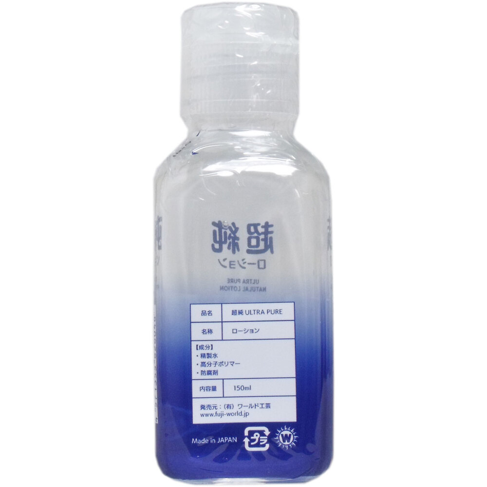 超純ローション ウルトラピュア 150mL | 卸・仕入れサイト【卸売ドット 