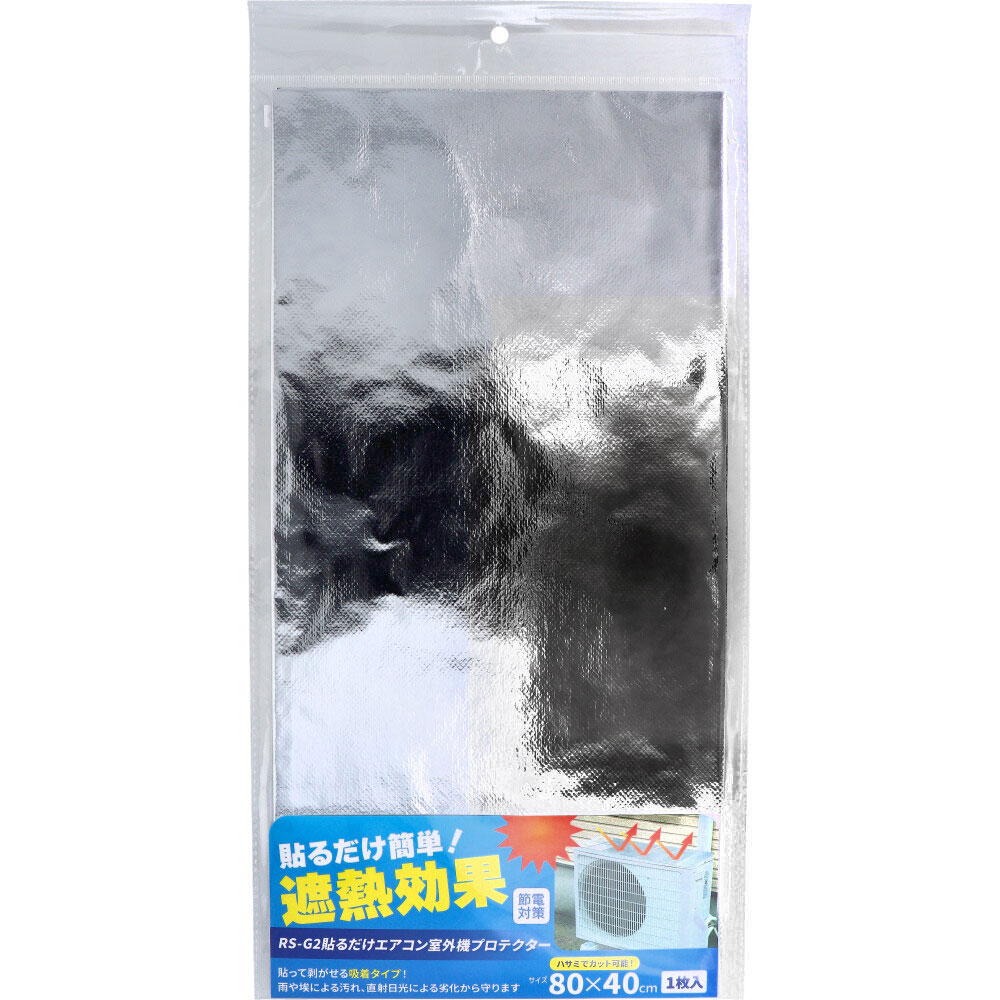 RS-G2 貼るだけエアコン室外機プロテクター 80×40cm 1枚入
