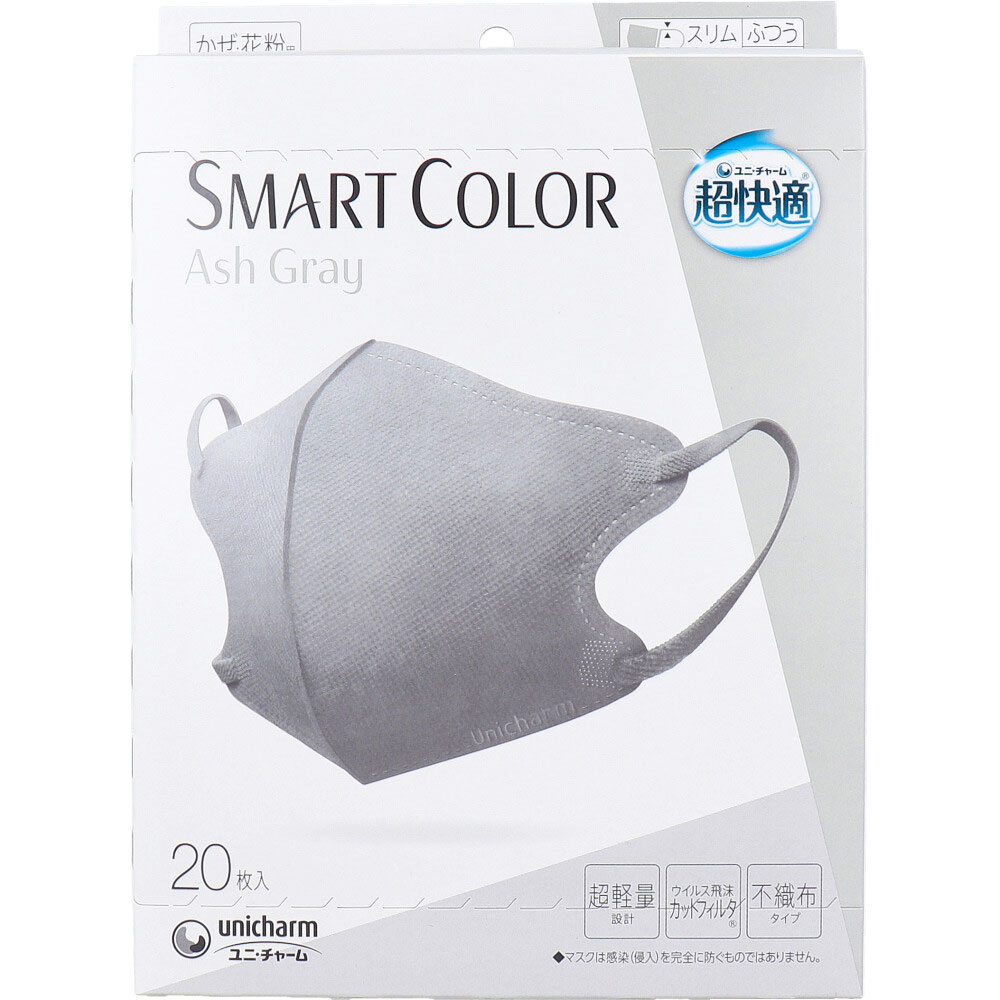 超快適マスク SMART COLOR(スマートカラー) アッシュグレー ふつう 20枚入