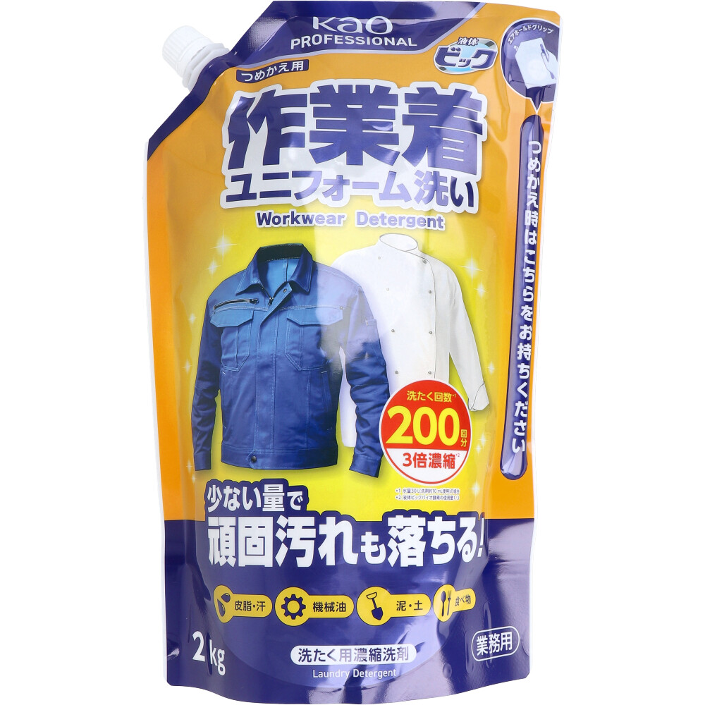 花王業務用 液体ビック 作業着・ユニフォーム洗い 詰替用 2kg