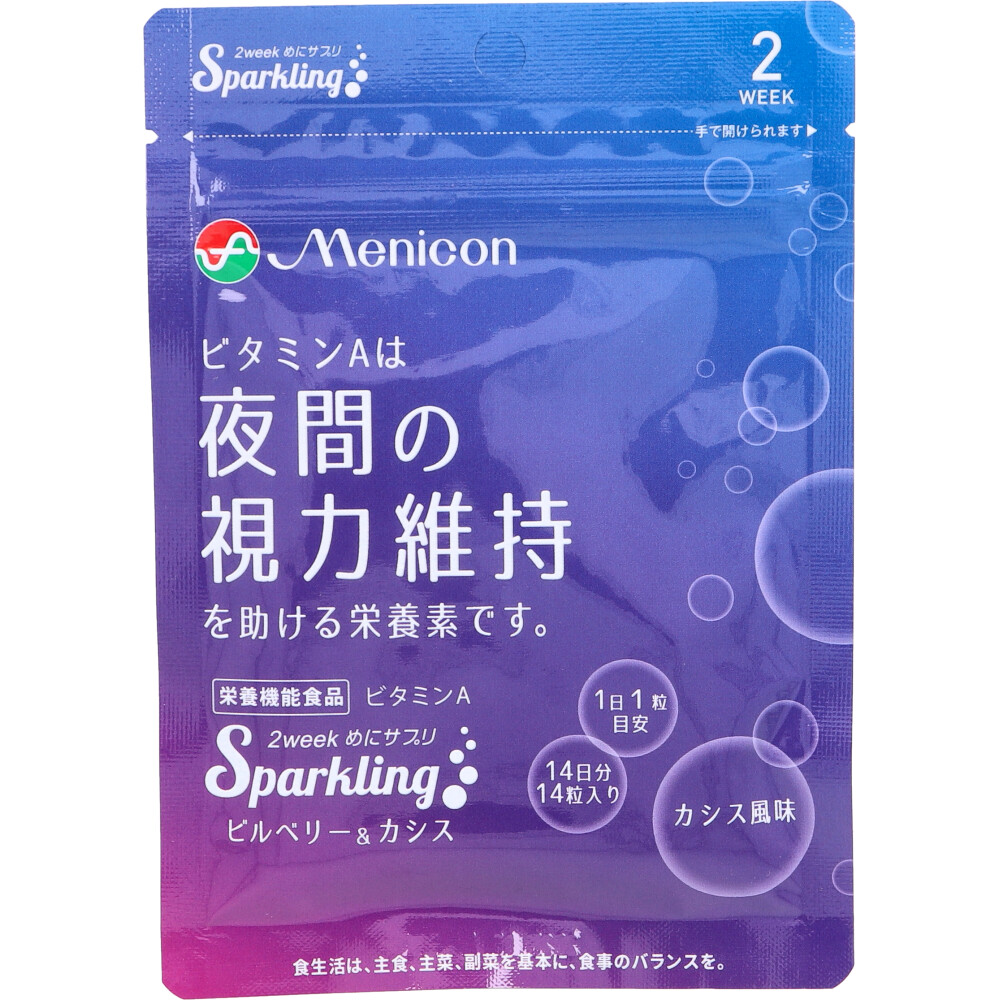 ※2week めにサプリ Sparkling ビルベリー＆カシス カシス風味 14日分 14粒入