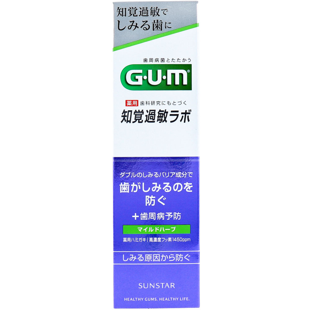 【アウトレット】GUM ガム・知覚過敏ラボ デンタルペースト 薬用ハミガキ マイルドハーブ 90g