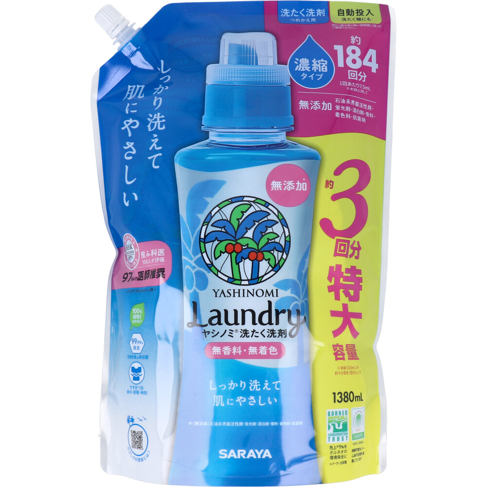 ヤシノミ 洗たく洗剤 濃縮タイプ 無香料 詰替用 1380mL | 卸・仕入れ 