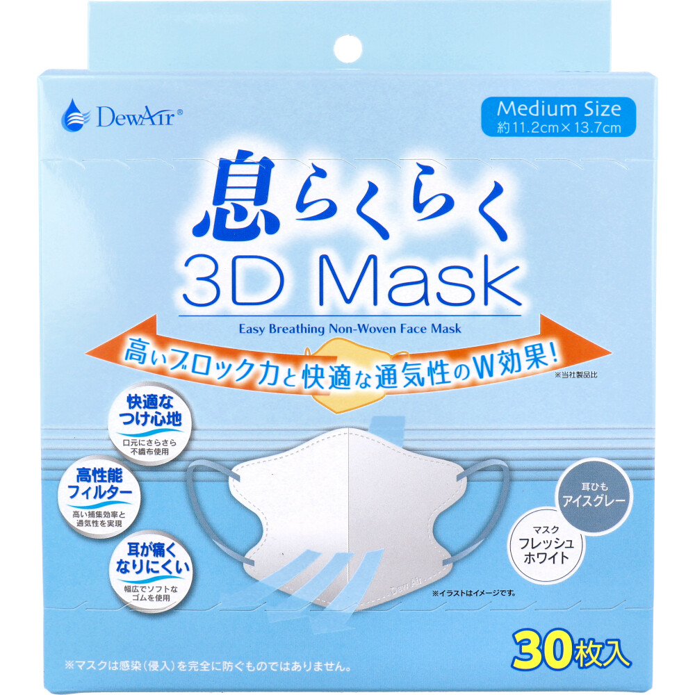 デュウエアー 息らくらく3Dマスク ミディアムサイズ フレッシュホワイト 30枚入