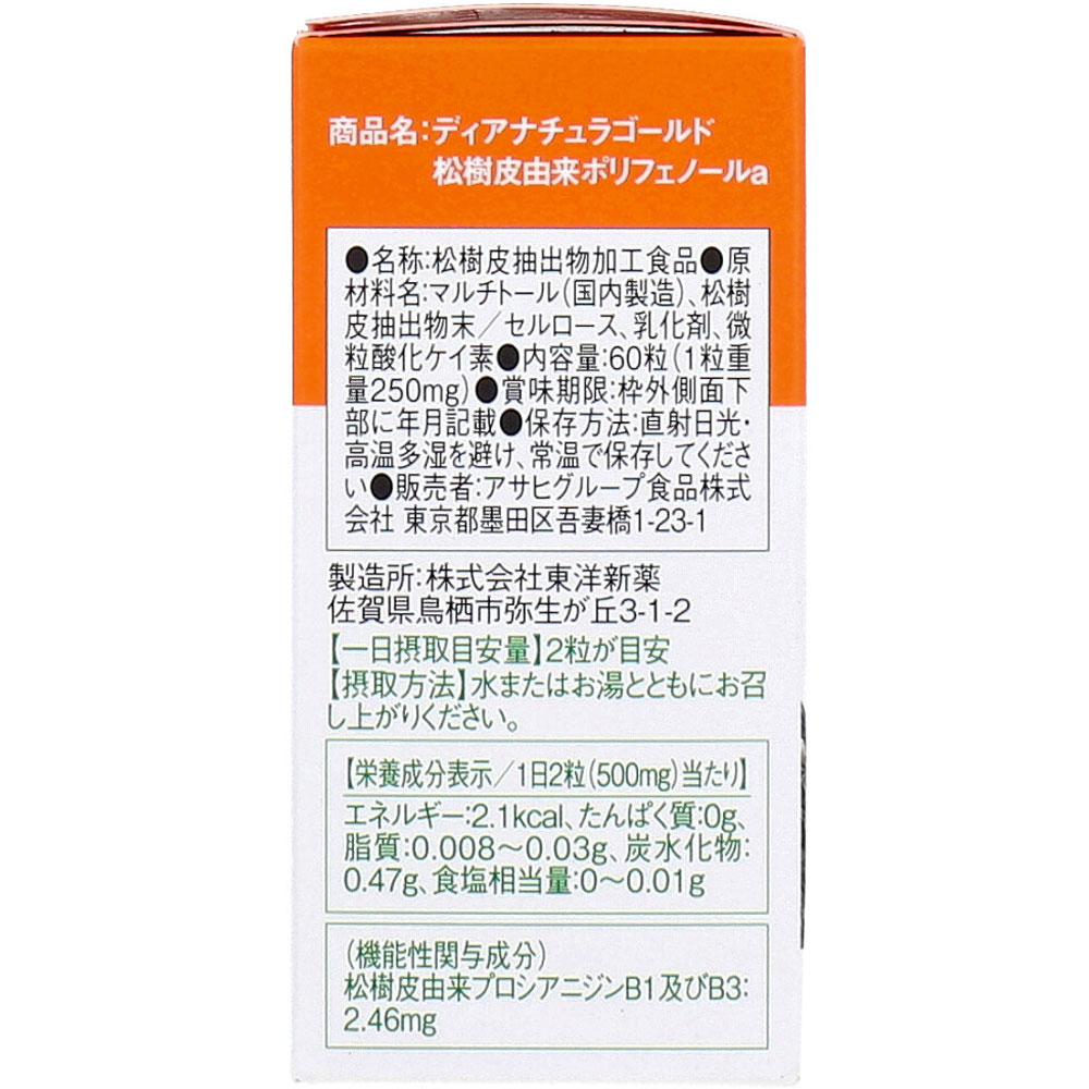 ディアナチュラゴールド 松樹皮由来ポリフェノールa 30日分 60粒入