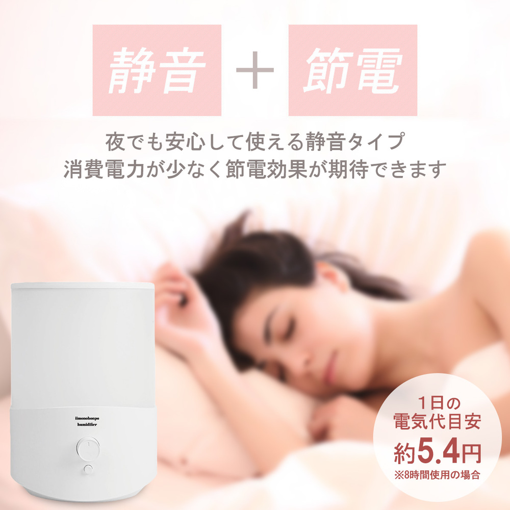 iiもの本舗2.5L加湿器が静音かつ節電であることをまとめた画像