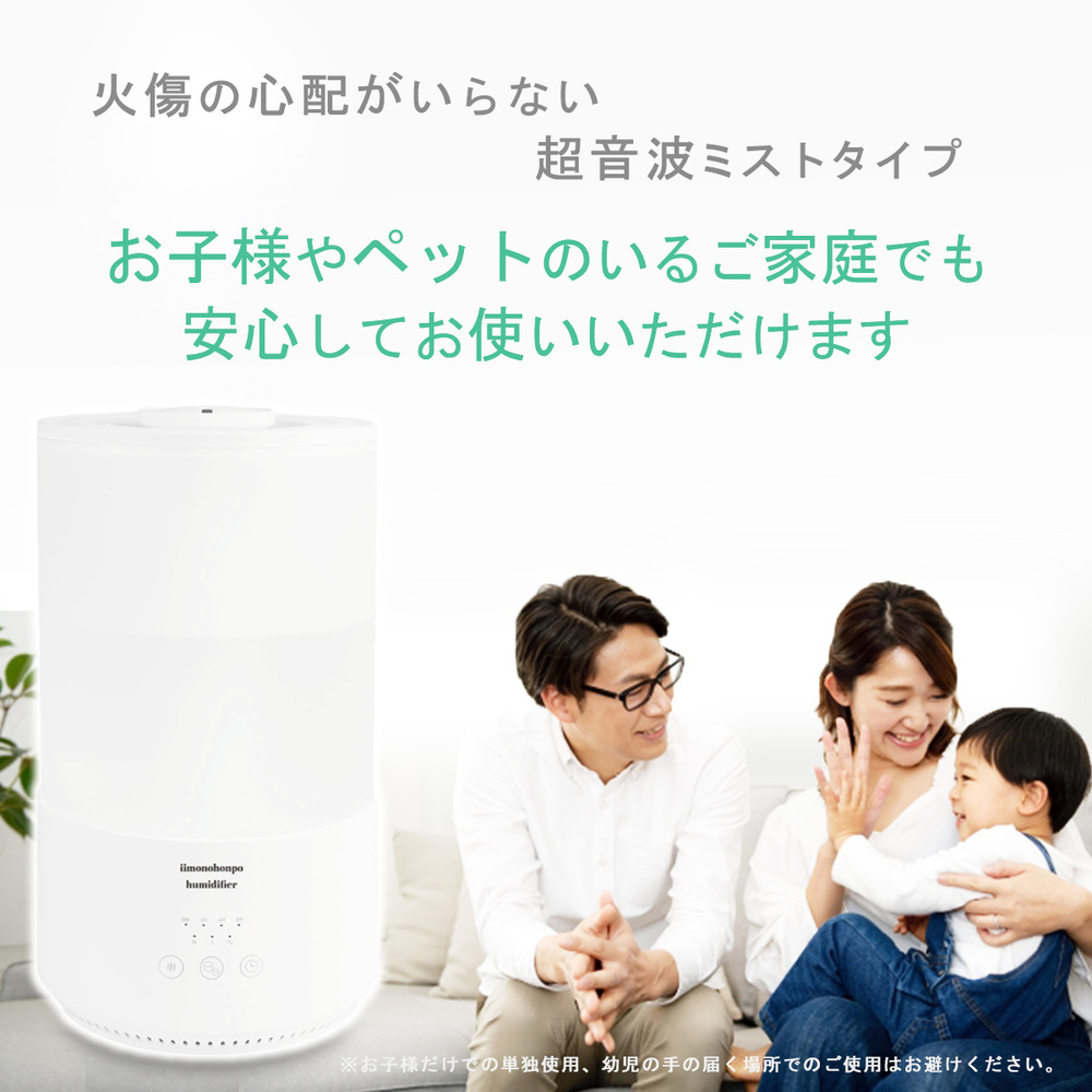 iiもの本舗4L加湿器が超音波式だから安全であることに訴求した画像