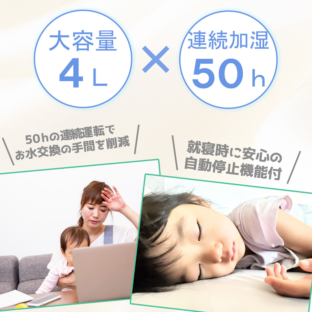 iiもの本舗4L加湿器が大容量かつ連続加湿時間50時間あることをまとめた画像