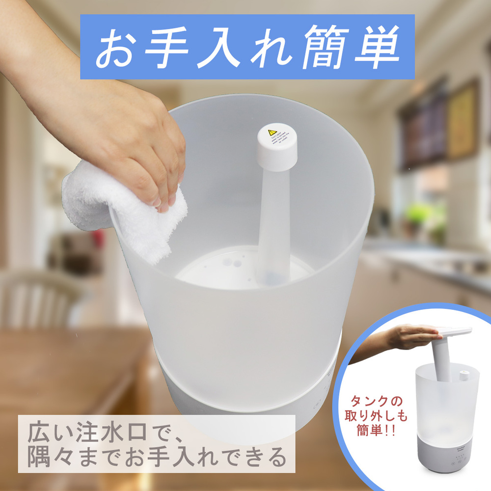 iiもの本舗4L加湿器が簡単にお手入れできることを表した画像