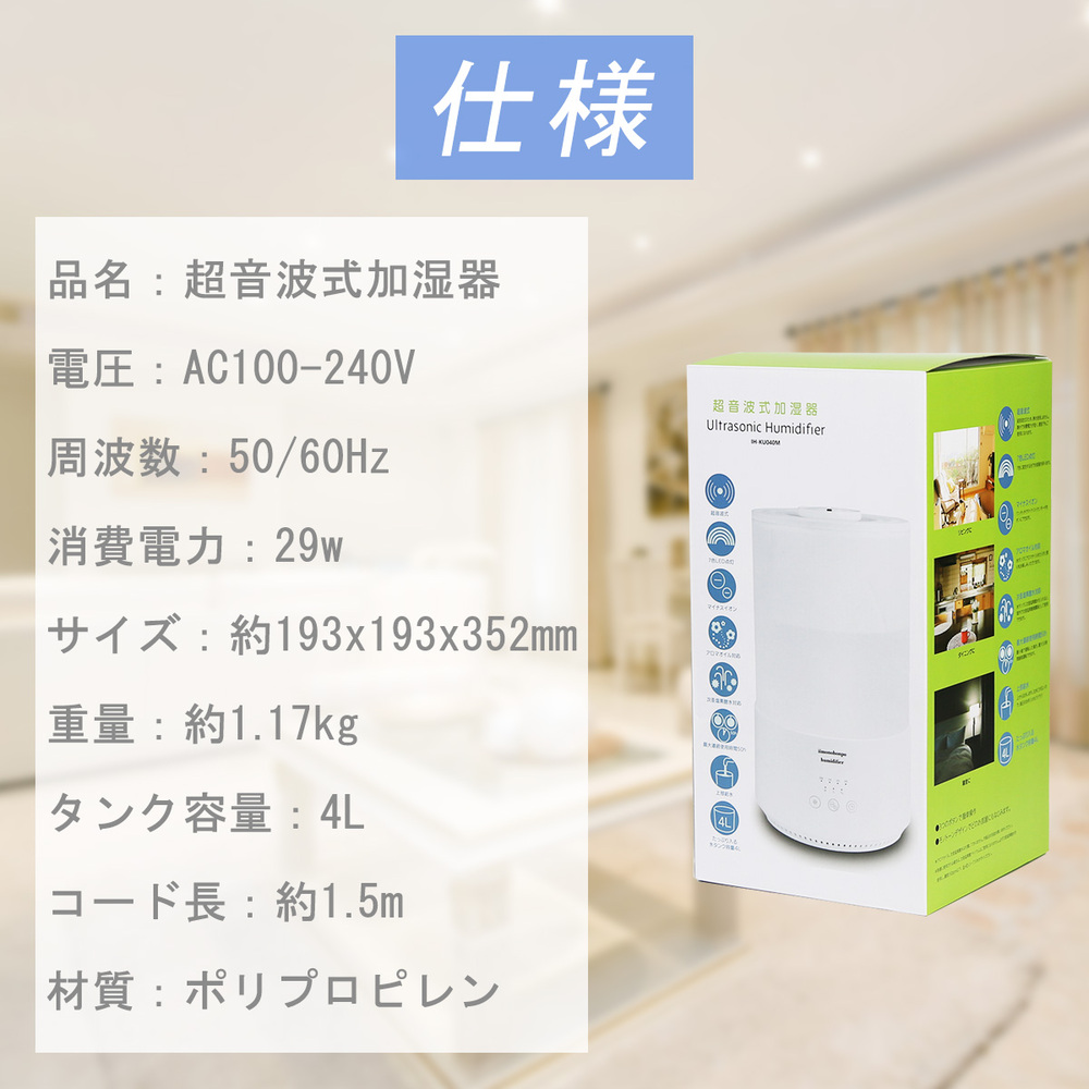 iiもの本舗4L加湿器の仕様画像