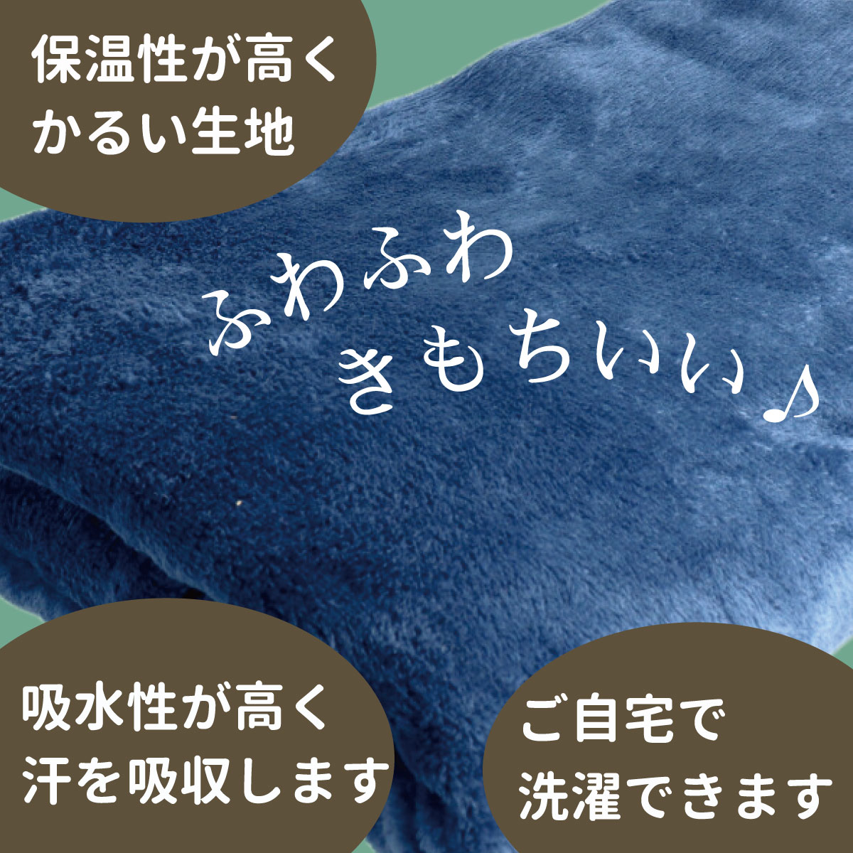 ふわふわマイクロファイバーひざ掛けは保湿性・吸水性が高く、自宅で洗濯できることを載せたバナー画像