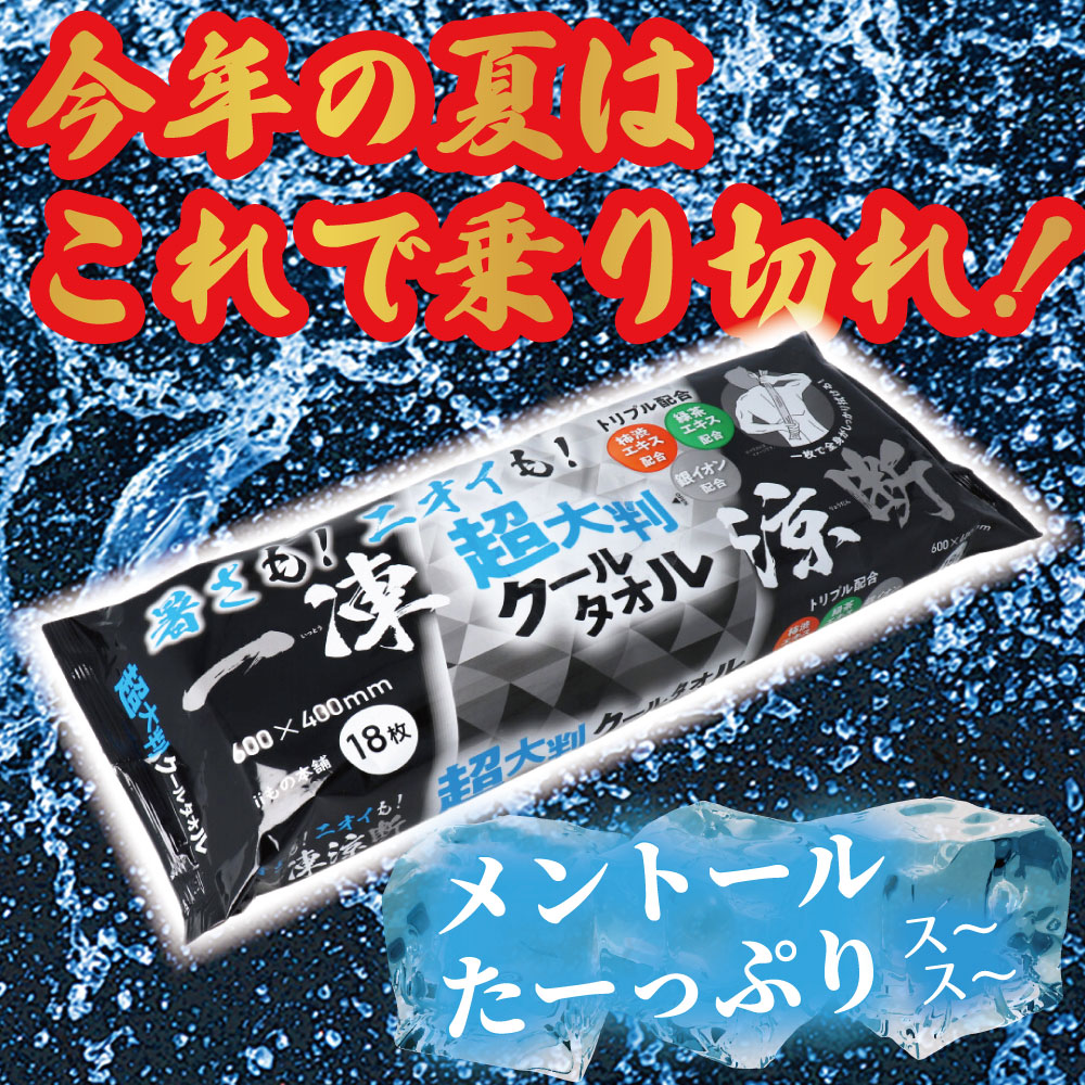 メントールが入ってクール感があり、今年の夏はこれでのりきれとメッセージの入ったバナー画像